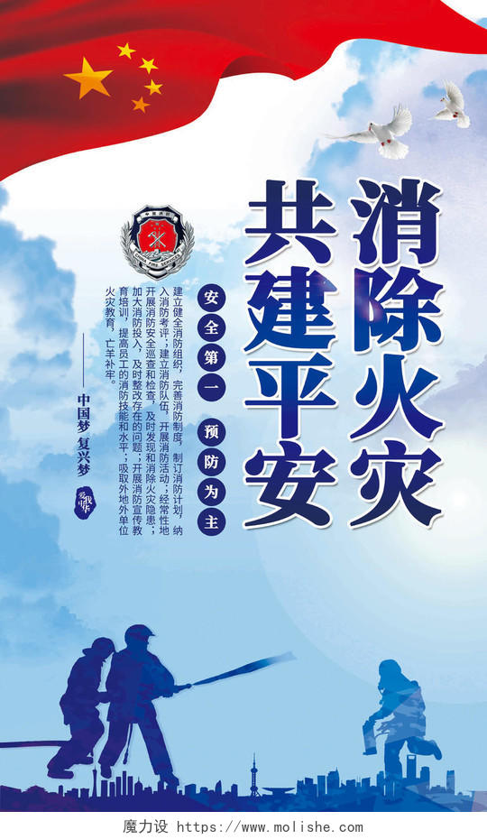中国消防安全标语宣传海报